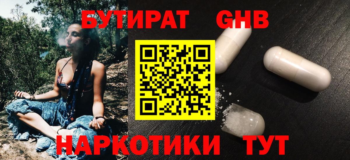Бутират  Вход с VPN  Россошь  Бутират оксана 