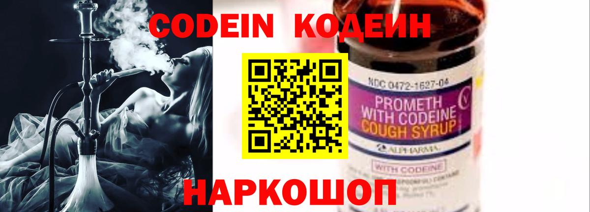Кодеин напиток Lean (лин)  купить наркотики сайты  Вход с VPN  Россошь  Кодеиновый сироп Lean напиток Lean (лин) 