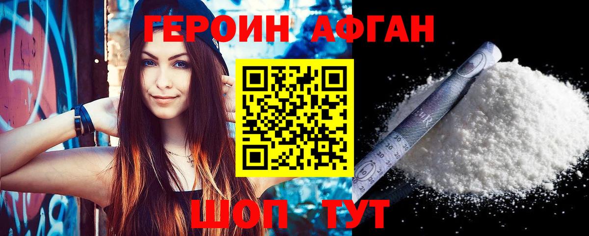 ГЕРОИН белый Россошь