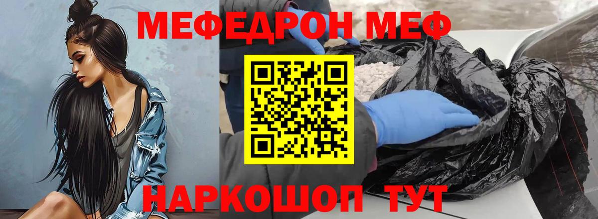 МЯУ-МЯУ  Мефедрон  Меф mephedrone  Россошь  Вход с VPN  Меф мука 