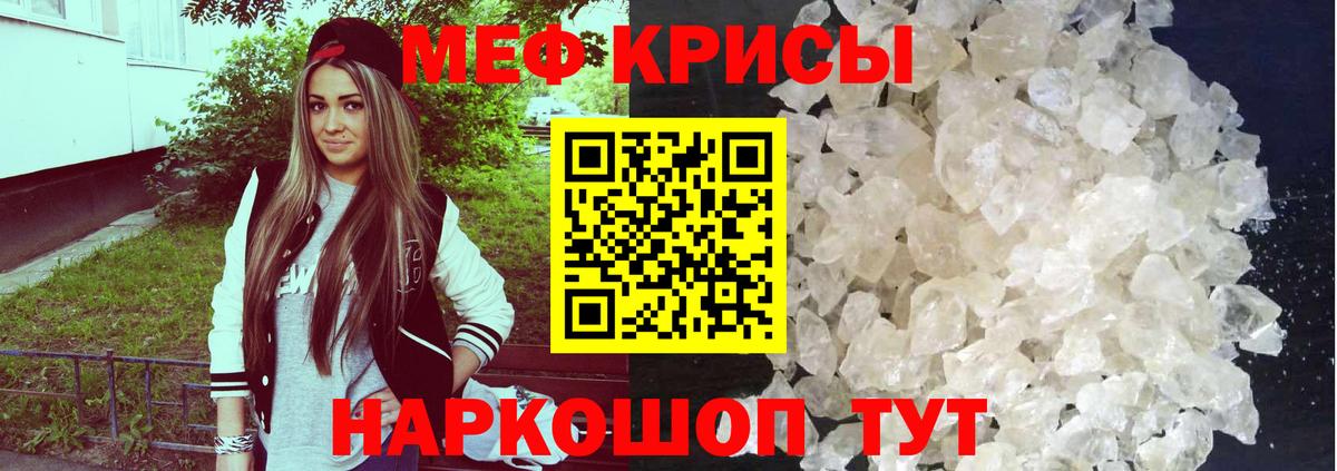 МЕФ кристаллы Россошь