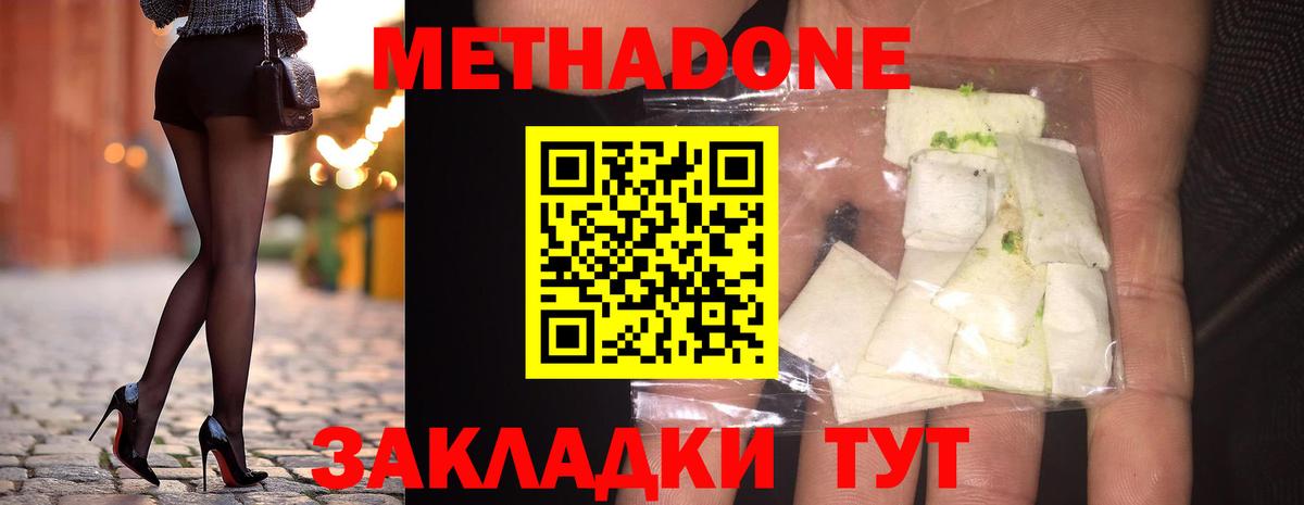 МЕТАДОН methadone    ссылка  Россошь  Метадон мёд  Вход с VPN 